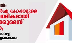 ലൈഫ് മിഷന്: എഫ്സിആര്എ പ്രകാരമുള്ള കുറ്റം പ്രാഥമികമായി നിലനില്ക്കുമെന്ന് സിബി ഐ ; രേഖകള് മുദ്രവെച്ച കവറില് ഹാജരാക്കാം ലൈഫ് മിഷന്: എഫ്സിആര്എ പ്രകാരമുള്ള കുറ്റം പ്രാഥമികമായി നിലനില്ക്കുമെന്ന് സിബി ഐ ; രേഖകള് മുദ്രവെച്ച കവറില് ഹാജരാക്കാം