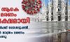 ലോകത്ത് ആകെ കൊവിഡ് മരണം 16.68 ലക്ഷമായി; 5.28 കോടി പേര്‍ക്ക് രോഗമുക്തി, അമേരിക്കയില്‍ മാത്രം മരണം മൂന്നുലക്ഷം കടന്നു