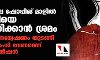 കൊച്ചിയിലെ  ഷോപ്പിംഗ് മാളില്‍ യുവനടിയെ അപമാനിക്കാന്‍ ശ്രമം ;പോലിസ് അനേഷണം തുടങ്ങി; കര്‍ശന നടപടി വേണമെന്ന് വനിതാ കമ്മീഷന്‍