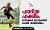 ഹാദിയ ഹക്കീം; സോക്കര് ലോകത്തെ പെണ് താരോദയം ഹാദിയ ഹക്കീം; സോക്കര് ലോകത്തെ പെണ് താരോദയം