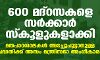 600 മദ്‌റസകളെ സര്‍ക്കാര്‍ സ്‌കൂളുകളാക്കി; മതപാഠശാലകള്‍ അടച്ചുപൂട്ടാനുള്ള പദ്ധതിക്ക് അസം മന്ത്രിസഭാ അംഗീകാരം