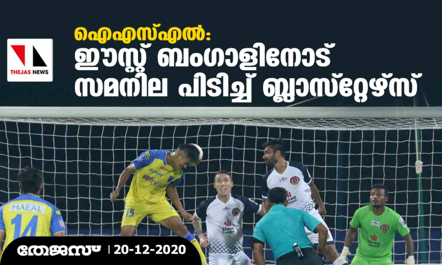 ഐഎസ്എല്: ഈസ്റ്റ് ബംഗാളിനോട് സമനില പിടിച്ച് ബ്ലാസ്റ്റേഴ്സ് ഐഎസ്എല്: ഈസ്റ്റ് ബംഗാളിനോട് സമനില പിടിച്ച് ബ്ലാസ്റ്റേഴ്സ്