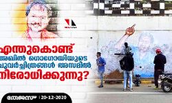 എന്തുകൊണ്ട് അഖില്‍ ഗൊഗോയിയുടെ ചുവര്‍ച്ചിത്രങ്ങള്‍ അസമില്‍ നിരോധിക്കുന്നു?