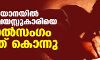 ഹരിയാനയില്‍ അഞ്ചു വയസ്സുകാരിയെ ബലാല്‍സംഗം ചെയ്ത് കൊന്നു