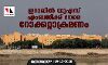 ഇറാഖില്‍ യുഎസ് എംബസിക്ക് നേരെ റോക്കറ്റാക്രമണം
