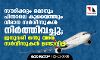 സൗദിക്കും ഒമാനും പിന്നാലെ കുവൈത്തും വിമാന സര്‍വ്വീസുകള്‍ നിര്‍ത്തി വച്ചു; ജനുവരി 1 വരെ സര്‍വ്വീസുകള്‍ ഉണ്ടാവില്ല
