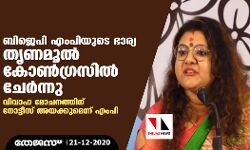 ബിജെപി എംപിയുടെ ഭാര്യ തൃണമൂല്‍ കോണ്‍ഗ്രസില്‍ ചേര്‍ന്നു: വിവാഹ മോചനത്തിന് നോട്ടീസ് അയക്കുമെന്ന് എംപി