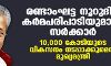 രണ്ടാംഘട്ട നൂറുദിന കര്‍മപരിപാടിയുമായി സര്‍ക്കാര്‍; 10,000 കോടിയുടെ വികസനം നടപ്പാക്കുമെന്ന് മുഖ്യമന്ത്രി