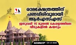 เดฐเดพเดฎเดเตเดทเตเดคเตเดฐเดคเตเดคเดฟเดจเต เดชเดฃเดชเตเดชเดฟเดฐเดฟเดตเตเดฎเดพเดฏเดฟ เดเดฐเตโเดเดธเตเดเดธเต; เดเดจเตเดตเดฐเดฟ 15 เดฎเตเดคเดฒเตโ เดเตเดฐเดณเดคเตเดคเดฟเดฒเต เดตเตเดเตเดเดณเดฟเดฒเตโ เดเดฏเดฑเตเด เดฐเดพเดฎเดเตเดทเตเดคเตเดฐเดคเตเดคเดฟเดจเต เดชเดฃเดชเตเดชเดฟเดฐเดฟเดตเตเดฎเดพเดฏเดฟ เดเดฐเตโเดเดธเตเดเดธเต; เดเดจเตเดตเดฐเดฟ 15 เดฎเตเดคเดฒเตโ เดเตเดฐเดณเดคเตเดคเดฟเดฒเต เดตเตเดเตเดเดณเดฟเดฒเตโ เดเดฏเดฑเตเด