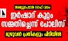 അബ്ദുറഹ്മാന്‍ ഔഫ് വധം: ഇര്‍ഷാദ് കുറ്റം സമ്മതിച്ചെന്ന് പോലിസ്, മുഴുവന്‍ പ്രതികളും പിടിയില്‍