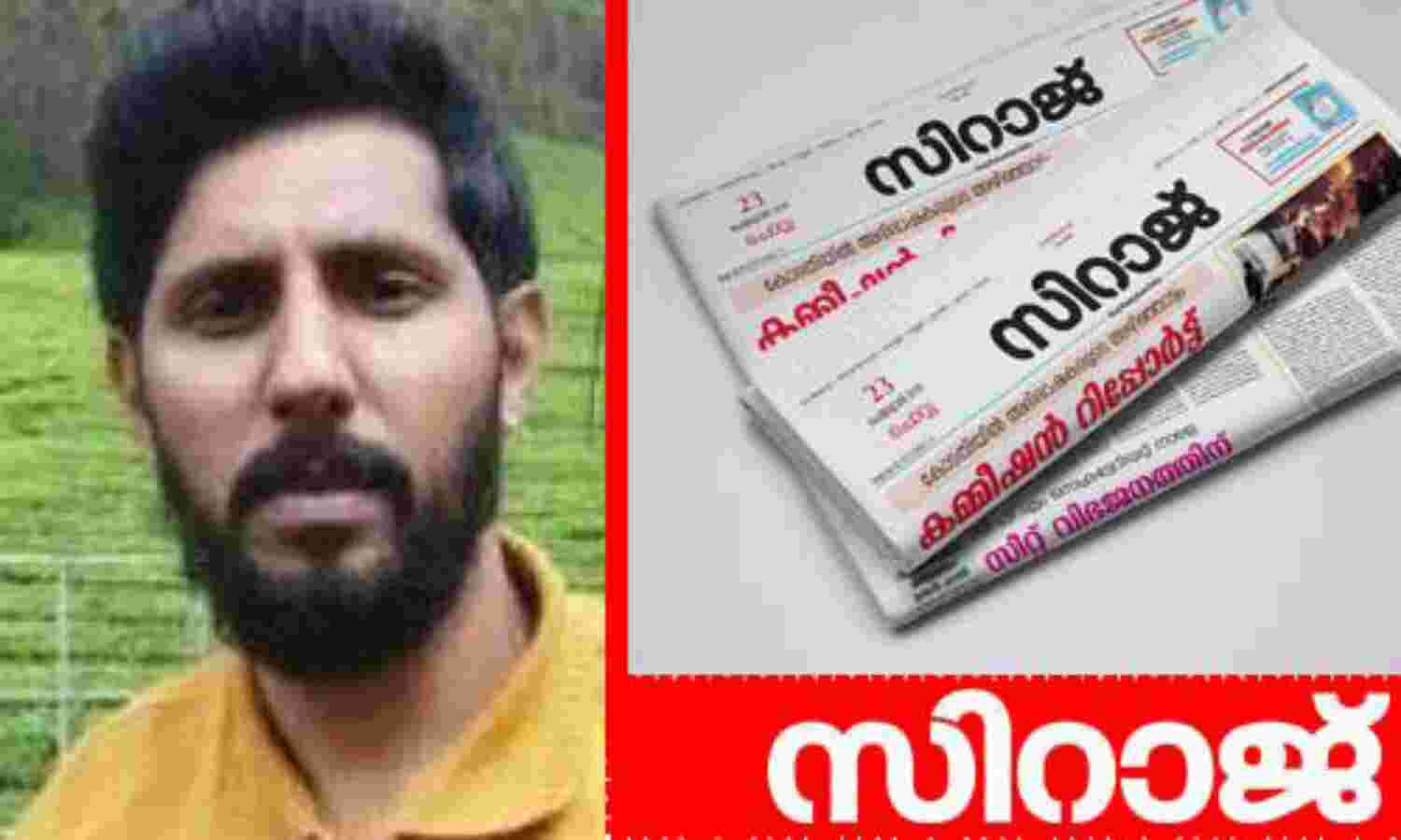 കേരളത്തില് തീവ്രവാദം വളര്ത്തുന്നതില് മുസ്ലിം ലീഗിന് വലിയ പങ്ക്: കാന്തപുരം വിഭാഗം മുഖപത്രം കേരളത്തില് തീവ്രവാദം വളര്ത്തുന്നതില് മുസ്ലിം ലീഗിന് വലിയ പങ്ക്: കാന്തപുരം വിഭാഗം മുഖപത്രം