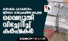 കർഷക പ്രക്ഷോഭം: ജിയോ ടവറുകളിലേക്കുള്ള വൈദ്യുതി വിച്ഛേദിച്ച് കർഷകർ