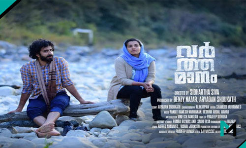 ജെഎന്യു സമരം, കശ്മീര് പരാമര്ശം; പാര്വതി നായികയായ വര്ത്തമാനത്തിന് പ്രദര്ശനാനുമതി നിഷേധിച്ച് സെന്സര് ബോര്ഡ് ജെഎന്യു സമരം, കശ്മീര് പരാമര്ശം; പാര്വതി നായികയായ വര്ത്തമാനത്തിന് പ്രദര്ശനാനുമതി നിഷേധിച്ച് സെന്സര് ബോര്ഡ്