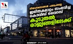 നിയന്ത്രണങ്ങള്‍ ഫലപ്രദമല്ല: ജനിതകമാറ്റം സംഭവിച്ച കൊവിഡ് വൈറസ് കൂടുതല്‍ രാജ്യങ്ങളിലേക്ക്