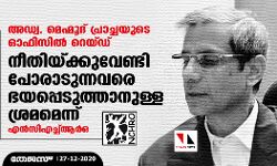 เด
เดกเตเดต. เดฎเตเดนเตเดฎเตเดฆเต เดชเตเดฐเดพเดเตเดเดฏเตเดเต เดเดซเดฟเดธเดฟเดฒเตโ เดฑเตเดฏเตเดกเต: เดจเตเดคเดฟเดฏเตเดเตเดเตเดตเตเดฃเตเดเดฟ เดชเตเดฐเดพเดเตเดจเตเดจเดตเดฐเต เดญเดฏเดชเตเดชเตเดเตเดคเตเดคเดพเดจเตเดณเตเดณ เดถเตเดฐเดฎเดฎเตเดจเตเดจเต เดเดจเตโเดธเดฟเดเดเตเดเตเดเดฐเตโเด เด
เดกเตเดต. เดฎเตเดนเตเดฎเตเดฆเต เดชเตเดฐเดพเดเตเดเดฏเตเดเต เดเดซเดฟเดธเดฟเดฒเตโ เดฑเตเดฏเตเดกเต: เดจเตเดคเดฟเดฏเตเดเตเดเตเดตเตเดฃเตเดเดฟ เดชเตเดฐเดพเดเตเดจเตเดจเดตเดฐเต เดญเดฏเดชเตเดชเตเดเตเดคเตเดคเดพเดจเตเดณเตเดณ เดถเตเดฐเดฎเดฎเตเดจเตเดจเต เดเดจเตโเดธเดฟเดเดเตเดเตเดเดฐเตโเด