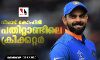 വിരാട് കോഹ്‌ലി പതിറ്റാണ്ടിലെ ക്രിക്കറ്റര്‍
