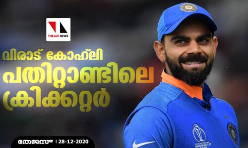 വിരാട് കോഹ്‌ലി പതിറ്റാണ്ടിലെ ക്രിക്കറ്റര്‍