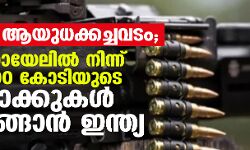 വന്‍ ആയുധക്കച്ചവടം; ഇസ്രായേലില്‍ നിന്ന് 25000 കോടിയുടെ തോക്കുകള്‍ വാങ്ങാന്‍ ഇന്ത്യ