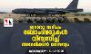 ഇറാനു സമീപം ബോംബറുകൾ വിന്യസിച്ച് അമേരിക്കൻ സൈന്യം