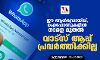 ഈ ആന്‍ഡ്രോയ് ഡ്, ഐ ഫോണുകളില്‍ നാളെ മുതല്‍ വാട്‌സ് ആപ്പ് പ്രവര്‍ത്തിക്കില്ല