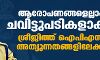 ആരോപണങ്ങളെല്ലാം ചവിട്ടുപടികളാക്കി ശ്രീജിത്ത് ഐപിഎസ് അത്യുന്നതങ്ങളിലേക്ക്