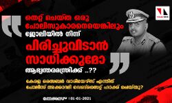 കേരള സൈബർ വാരിയേഴ്സ് എന്തിന് പോലിസ് അക്കാദമി വെബ്സൈറ്റ് ഹാക്ക് ചെയ്തു?