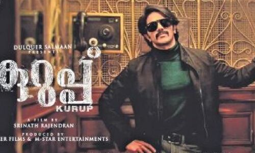 സുകുമാരക്കുറുപ്പിന്റെ കഥ പറയുന്ന ദുല്‍ഖറിന്റെ കുറുപ്പ് പോസ്റ്റര്‍ പുറത്തിറങ്ങി