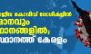 രാജ്യത്തെ സജീവ കൊവിഡ് രോഗികളില്‍ 62 ശതമാനവും 5 സംസ്ഥാനങ്ങളില്‍; ഒന്നാം സ്ഥാനത്ത് കേരളം