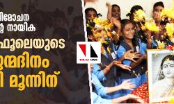 ഇന്ത്യന്‍ സ്ത്രീവിമോചന പ്രസ്ഥാനത്തിന്റെ നായിക സാവിത്രി ഫൂലെയുടെ 190ാം ജന്മദിനം ജനുവരി മൂന്നിന്