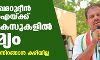 എം സി ഖമറുദ്ദീന്‍ എംഎല്‍എക്ക് മൂന്നു കേസുകളില്‍ ജാമ്യം; ജയിലില്‍ നിന്നിറങ്ങാന്‍ കഴിയില്ല