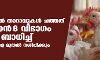 പക്ഷിപ്പനി: ആലപ്പുഴയില്‍ താറാവുകള്‍ ചത്തത് എച്ച്-5 എന്‍-8 വിഭാഗം വൈറസ് ബാധിച്ച് ; പക്ഷികളെ നാളെ മുതല്‍ നശിപ്പിക്കും