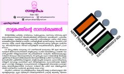 തദ്ദേശ തിരഞ്ഞെടുപ്പ്: എല്‍ഡിഎഫ് വിജയത്തിനു പിന്നില്‍ ജോസ് കെ മാണിയല്ല, യുഡിഎഫ്-വെല്‍ഫെയര്‍ ബാന്ധവമെന്ന് സത്യദീപം