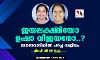 ജയലക്ഷ്മിയൊ ഉഷാ വിജയനോ..? മാനന്തവാടിയില്‍ ചര്‍ച്ച സജീവം
