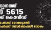 സംസ്ഥാനത്ത് ഇന്ന് 5615 പേര്‍ക്ക് കൊവിഡ്; ആകെ മരണം 3184