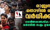 രാജ്യത്ത് തൊഴില്‍ രഹിതര്‍ വര്‍ധിക്കുന്നു; കേരളത്തില്‍ തൊഴിലില്ലായ്മ നിരക്ക് 6.5 ശതമാനം