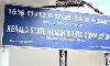 സര്‍ക്കാര്‍ ലാബിന്റെ വീഴ്ചയില്‍ മനുഷ്യാവകാശ കമ്മീഷന്‍ ഇടപെടല്‍; രോഗിക്ക് 15,000 രൂപ നഷ്ടപരിഹാരം