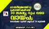 മടങ്ങിയെത്തിയ പ്രവാസികള്ക്ക് 30 ലക്ഷം രൂപ വരെ വായ്പ; നോര്ക്ക റൂട്സ് ക്യാംപ് 13 മുതല് മടങ്ങിയെത്തിയ പ്രവാസികള്ക്ക് 30 ലക്ഷം രൂപ വരെ വായ്പ; നോര്ക്ക റൂട്സ് ക്യാംപ് 13 മുതല്