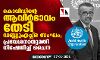 കൊവിഡിന്റെ ആവിര്ഭാവം തേടി ഡബ്ല്യുഎച്ച്ഒ സംഘം; പ്രവേശനാനുമതി നിഷേധിച്ച് ചൈന കൊവിഡിന്റെ ആവിര്ഭാവം തേടി ഡബ്ല്യുഎച്ച്ഒ സംഘം; പ്രവേശനാനുമതി നിഷേധിച്ച് ചൈന