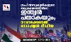 ട്രംപ് അനുകൂലികളുടെ ആക്രമണത്തിനിടെ ഇന്ത്യന് പതാകയും; നാണക്കേടെന്ന് സോഷ്യല് മീഡിയ ട്രംപ് അനുകൂലികളുടെ ആക്രമണത്തിനിടെ ഇന്ത്യന് പതാകയും; നാണക്കേടെന്ന് സോഷ്യല് മീഡിയ