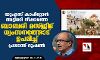 യുഎസ് കാപിറ്റോള്‍ അട്ടിമറി നീക്കത്തെ ബാബരി മസ്ജിദ് ധ്വംസനത്തോട് ഉപമിച്ച് പ്രശാന്ത് ഭൂഷണ്‍