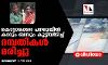 കൊട്ടാരക്കര പനവേലില്‍ കാറും ബസും കൂട്ടിയിടിച്ച് ദമ്പതികള്‍ മരിച്ചു(വീഡിയോ)