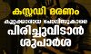 കസ്റ്റഡി മരണം: കുറ്റക്കാരായ പോലിസുകാരെ പിരിച്ചുവിടാന്‍ ശുപാര്‍ശ