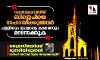സ്വാര്‍ഥലാഭത്തിന് ബിജെപിയെ സഹായിക്കുന്നവര്‍ പള്ളിയും ഇഷ്ടപ്പെട്ട ഭക്ഷണവും മറന്നേക്കുക; ക്രൈസ്തവര്‍ക്ക് മുന്നറിയിപ്പുമായി ഡല്‍ഹി മലയാളിയുടെ അനുഭവക്കുറിപ്പ്