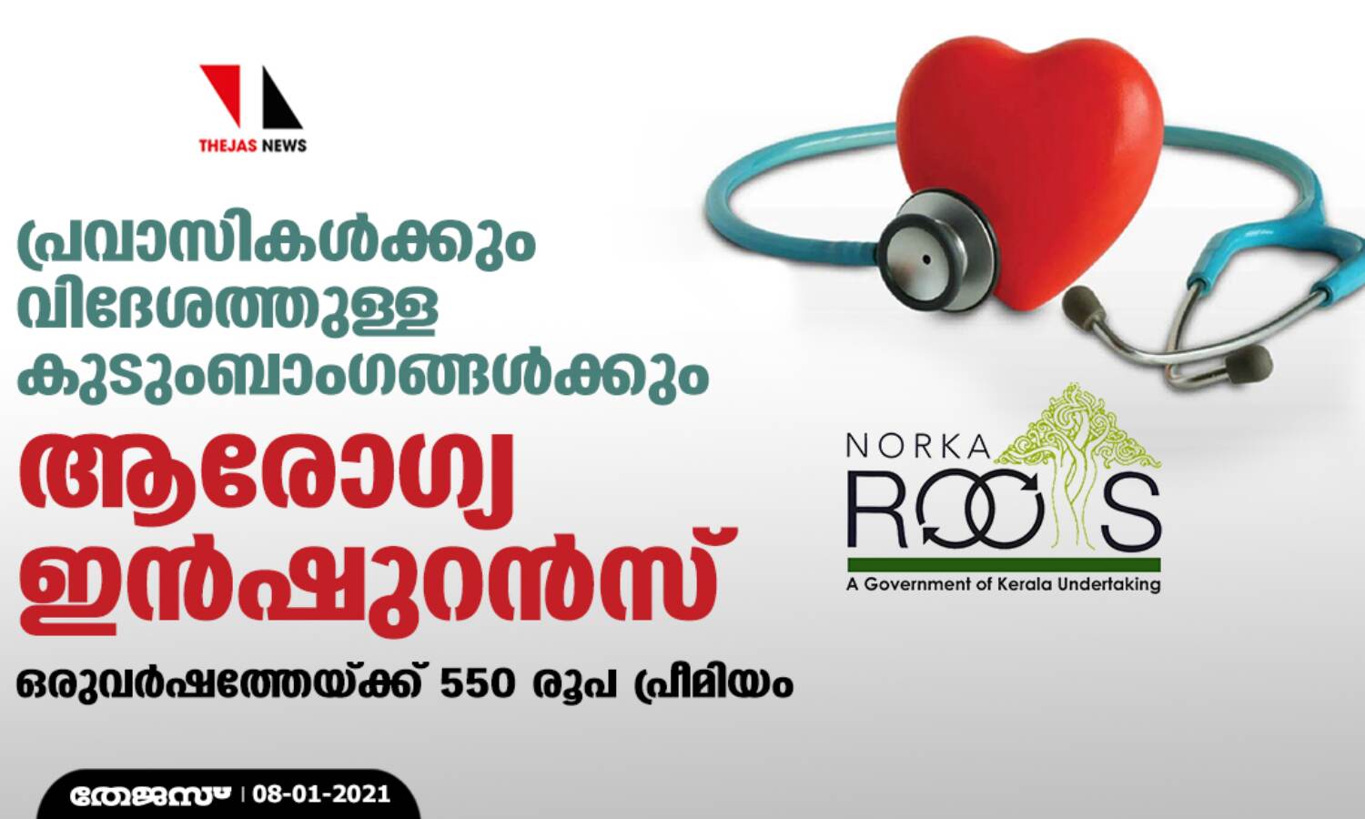 പ്രവാസികള്ക്കും വിദേശത്തുള്ള കുടുംബാംഗങ്ങള്ക്കും ആരോഗ്യ ഇന്ഷുറന്സ് പ്രവാസികള്ക്കും വിദേശത്തുള്ള കുടുംബാംഗങ്ങള്ക്കും ആരോഗ്യ ഇന്ഷുറന്സ്