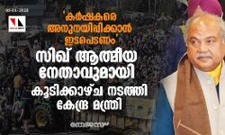 കര്‍ഷകരെ അനുനയിപ്പിക്കാന്‍ ഇടപെടണം; സിഖ് ആത്മീയ നേതാവുമായി കൂടിക്കാഴ്ച നടത്തി കേന്ദ്ര മന്ത്രി