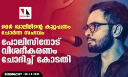 เดเดฎเดฐเตโ เดเดพเดฒเดฟเดฆเดฟเดจเตเดฑเต เดเตเดฑเตเดฑเดชเดคเตเดฐเด เดเตเดฐเตโเดจเตเดจ เดธเดเดญเดตเด: เดชเตเดฒเดฟเดธเดฟเดจเตเดเต เดตเดฟเดถเดฆเตเดเดฐเดฃเด เดเตเดฆเดฟเดเตเดเต เดเตเดเดคเดฟ เดเดฎเดฐเตโ เดเดพเดฒเดฟเดฆเดฟเดจเตเดฑเต เดเตเดฑเตเดฑเดชเดคเตเดฐเด เดเตเดฐเตโเดจเตเดจ เดธเดเดญเดตเด: เดชเตเดฒเดฟเดธเดฟเดจเตเดเต เดตเดฟเดถเดฆเตเดเดฐเดฃเด เดเตเดฆเดฟเดเตเดเต เดเตเดเดคเดฟ