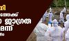 പക്ഷിപ്പനി: മൂന്നു മാസത്തേക്ക് കര്‍ശന ജാഗ്രത വേണമെന്ന് കേന്ദ്രസംഘം