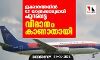 ജക്കാര്ത്തയില് 62 യാത്രക്കാരുമായി പുറപ്പെട്ട വിമാനം കാണാതായി ജക്കാര്ത്തയില് 62 യാത്രക്കാരുമായി പുറപ്പെട്ട വിമാനം കാണാതായി