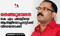 നെഞ്ചുവേദന: കെ എം ഷാജിയെ ആന്‍ജിയോപ്ലാസ്റ്റിക്ക് വിധേയനാക്കി