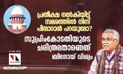 പ്രതീക്ഷ നല്‍കിയിട്ട് സമരത്തില്‍ നിന്ന് പിന്മാറാന്‍ പറയുമോ?; സുപ്രിംകോടതിയുടെ ചരിത്രമതാണെന്ന് ബിനോയ് വിശ്വം